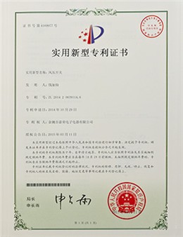 风压开关实用新型专利证书