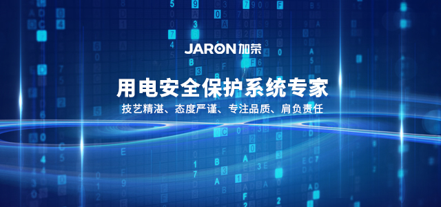 9000多万用户共同信赖的品牌-嘉荣电子